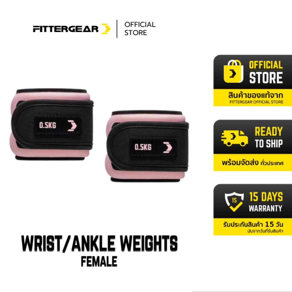 FITTERGEAR : WRIST/ANKLE WEIGHTS FEMALE ถุงทรายถ่วงน้ำหนัก สำหรับพันขาและข้อมือ
