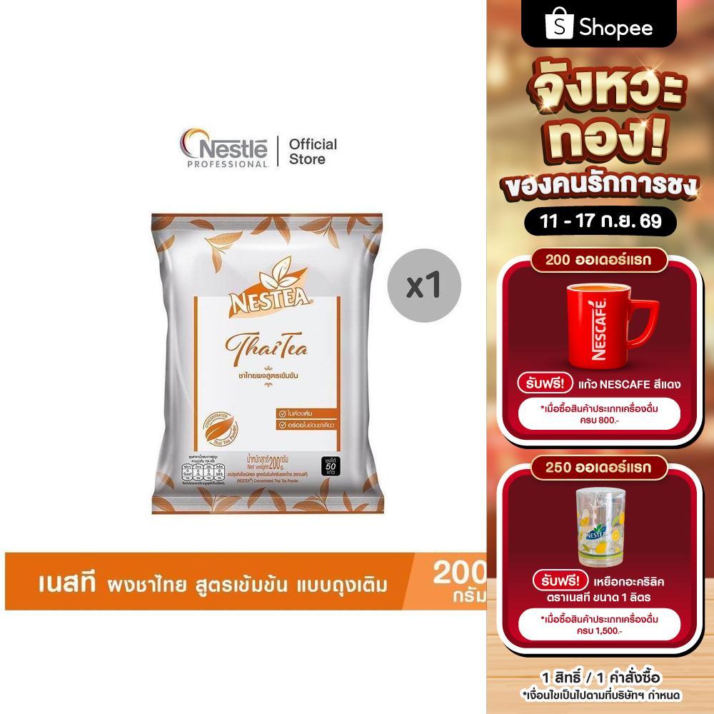 NESTEA Thai Tea Powder 200g เนสที ผงชาไทย สูตรเข้มข้น แบบถุงเติม ขนาด 200 กรัม