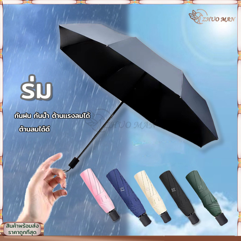 ร่มพับ ร่มกันแดด ครีมกันแดดเคลือบผ้าร่ม วัสดุแข็งแรง ต้านลมได้ดี น้ำหนักเบา พกพาง่าย มีให้เลือก 5 สี