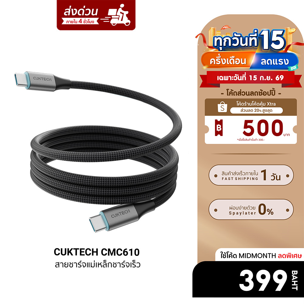 [ลดเหลือ 399] CUKTECH CMC610 6A 240W สายชาร์จ USB-C to USB-C รองรับชาร์จไว PD 3.1 -24M
