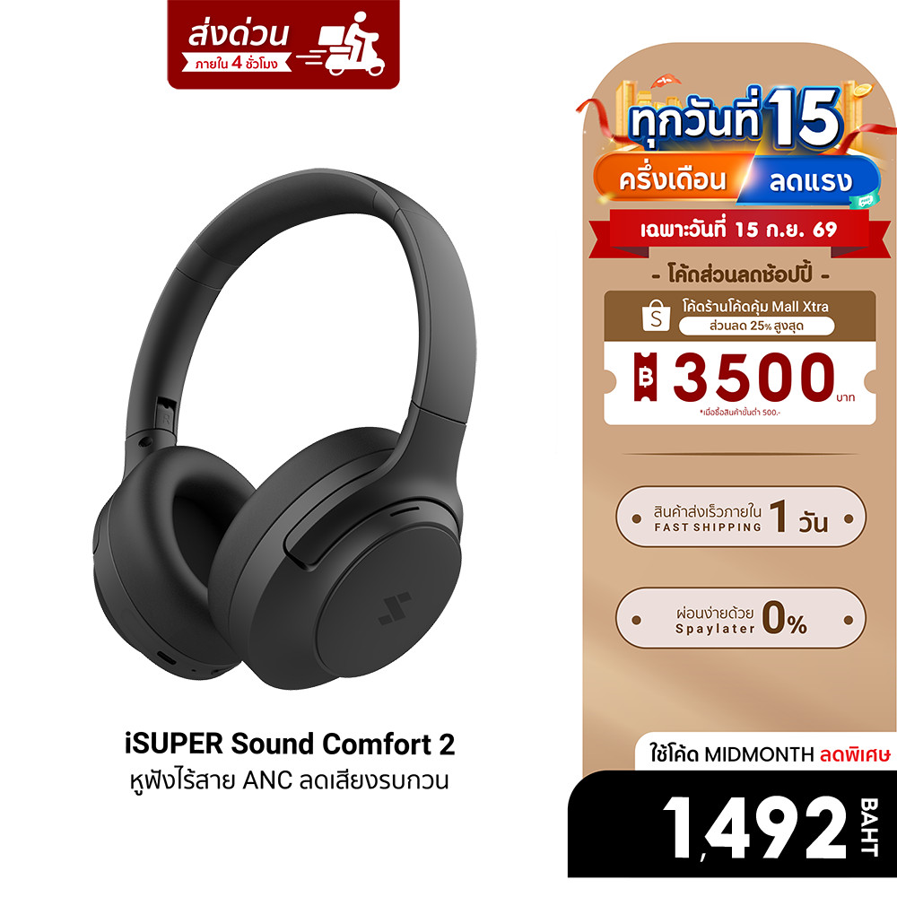 [ลดเหลือ 1492] iSUPER SOUND COMFORT 2 หูฟังครอบหู หูฟังไร้สาย ไดร์เวอร์คู่ ANC -56dB ไมค์ 7 ตัว ใช่ค