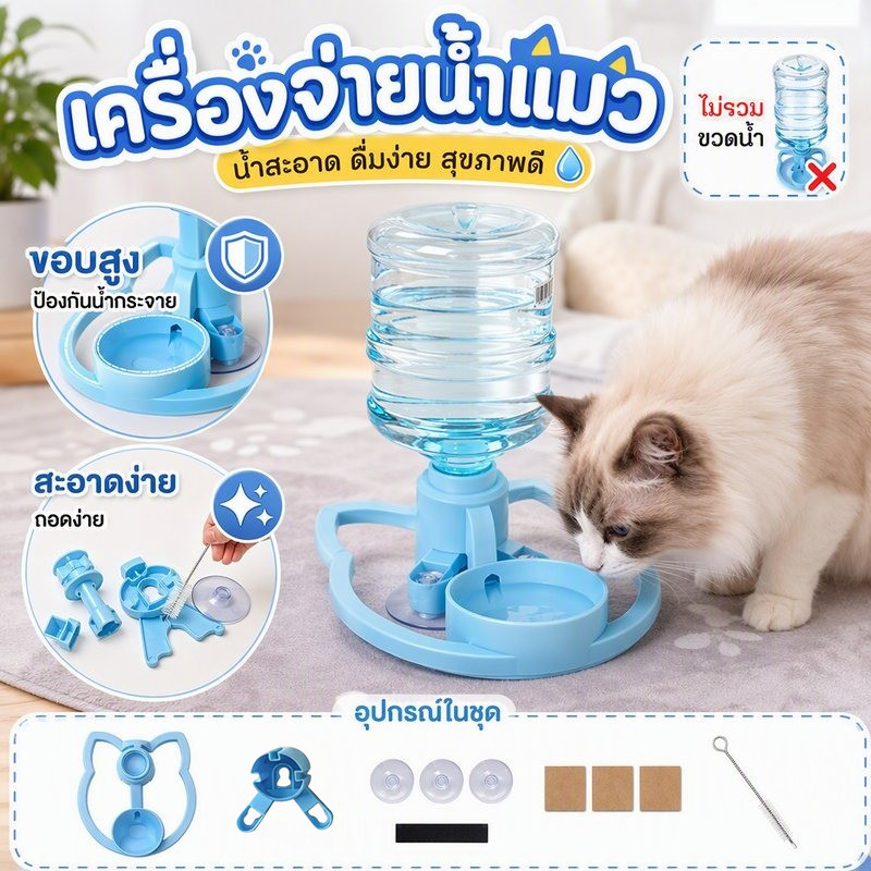 เครื่องจ่ายน้ําแมว รองรับขวดน้ำหลายชนิด ขอบสูงป้องกันน้ำกระจาย รองรับขวดหลายชนิด แผ่นซิลิโคนกันลื่น สะอาดง่าย ถอดง่าย