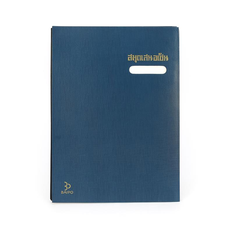 BAIPO สมุดเสนอเซ็นต์ ขนาด A4 สีฟ้า (17 แผ่น)