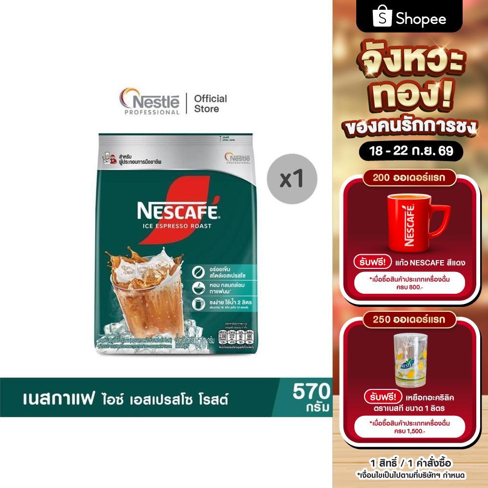 NESCAFE ICE Espresso Roast 570g เนสกาแฟ เอสเปรสโซ โรสต์ 570 กรัม