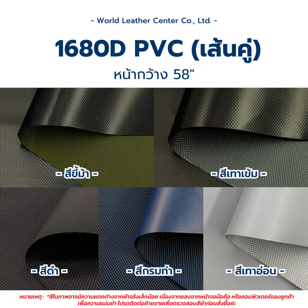 1680D เส้นคู่/PVC/58"/50Y/***F