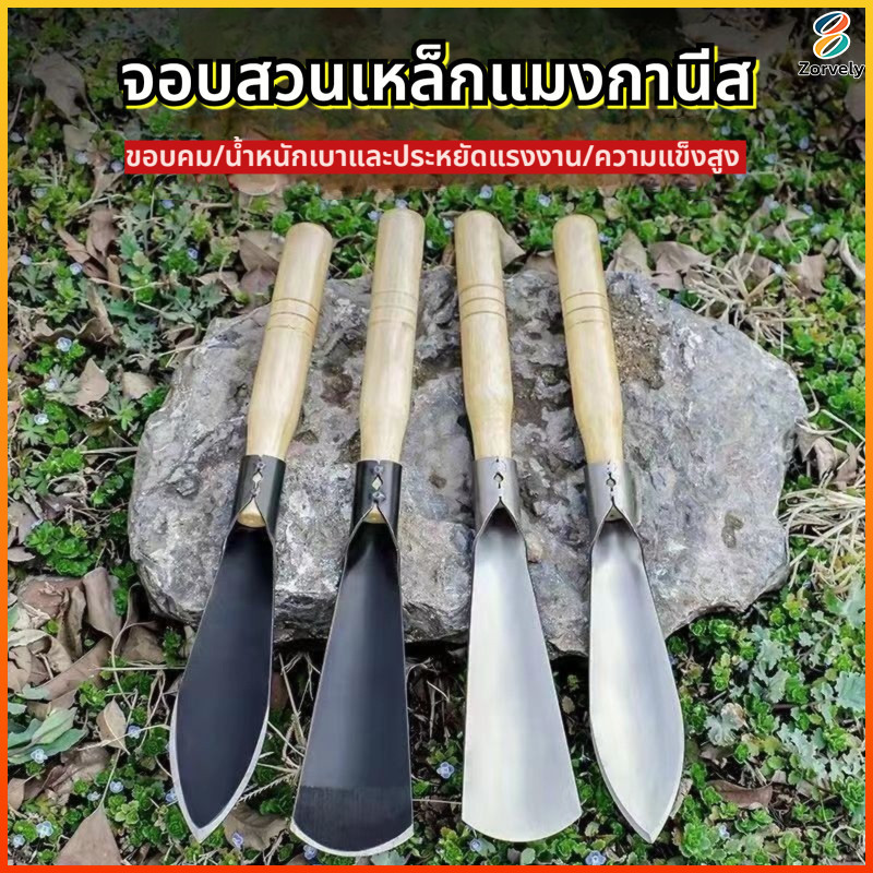 Zorvely เสียมกึ่งมีด สำหรับงานสวน ปลายแหลม ปลายป้าน ใช้งานสะดวก