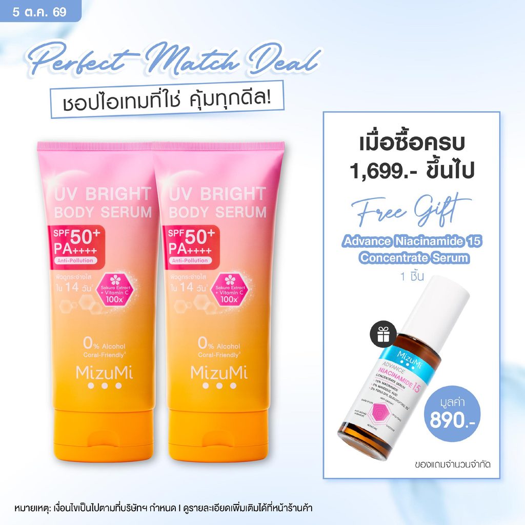 [แพ็คคู่] MizuMi UV Bright Body Serum (180 ml) เซรั่มกันแดดท