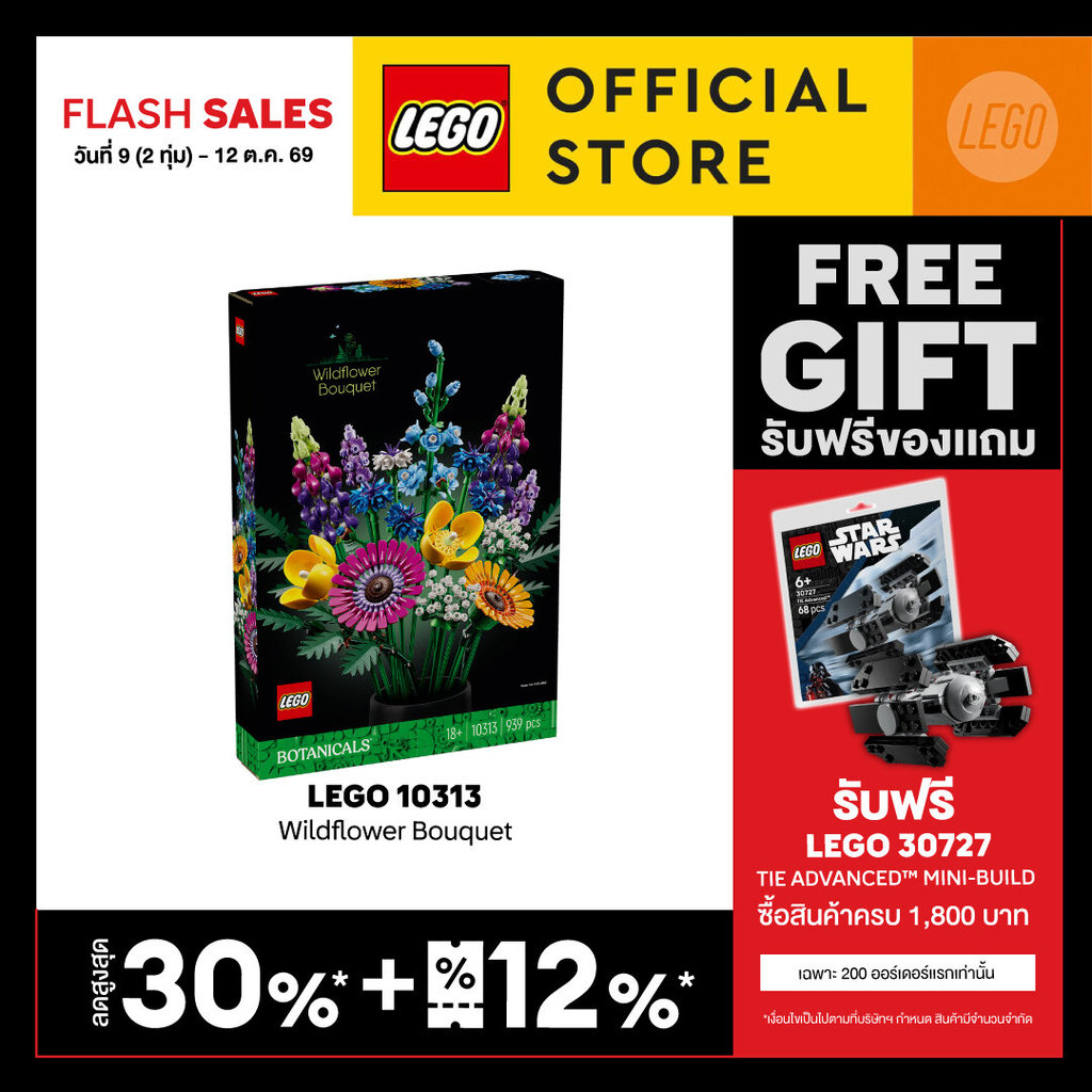 LEGO Icons ‏10313 باقة زهور برية (939 قطعة) — صورة 2