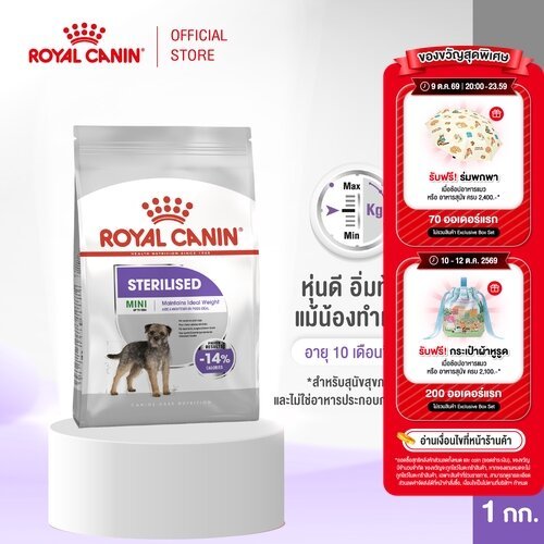 Royal Canin Mini Sterilised طعام كلاب صغيرة معقمة 1 كغ — صورة 2