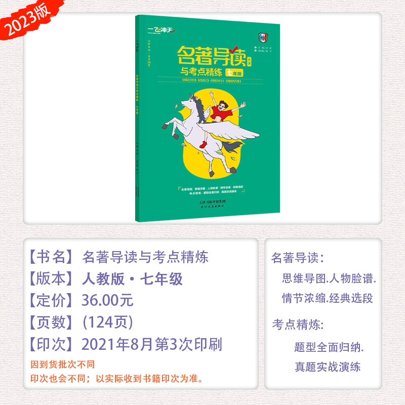 2023 เทียนจินฉบับสะสม Yifeitian Chongtian มัธยมต้นเจ็ดแปดเก้าเกรดการสอบโรงเรียนมัธยมผลงานชิ้นเอกคู่ม