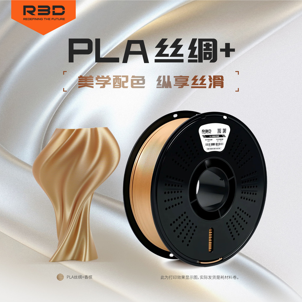 R3D PLA ผ้าไหม + 3D การพิมพ์วัสดุสิ้นเปลืองลวดเส้นผ่านศูนย์กลาง 1.75 เหมาะสําหรับ 3D วัสดุสิ้นเปลือง