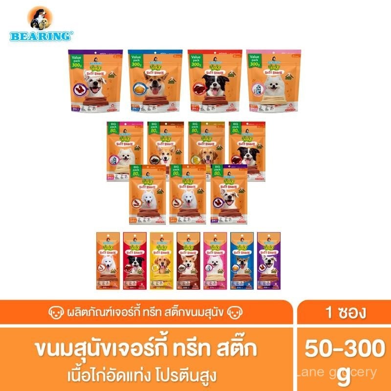BEARING ขนมสุนัข ขนมหมา เนื้อไก่อัดแท่ง  Jerky Treats Soft Snack