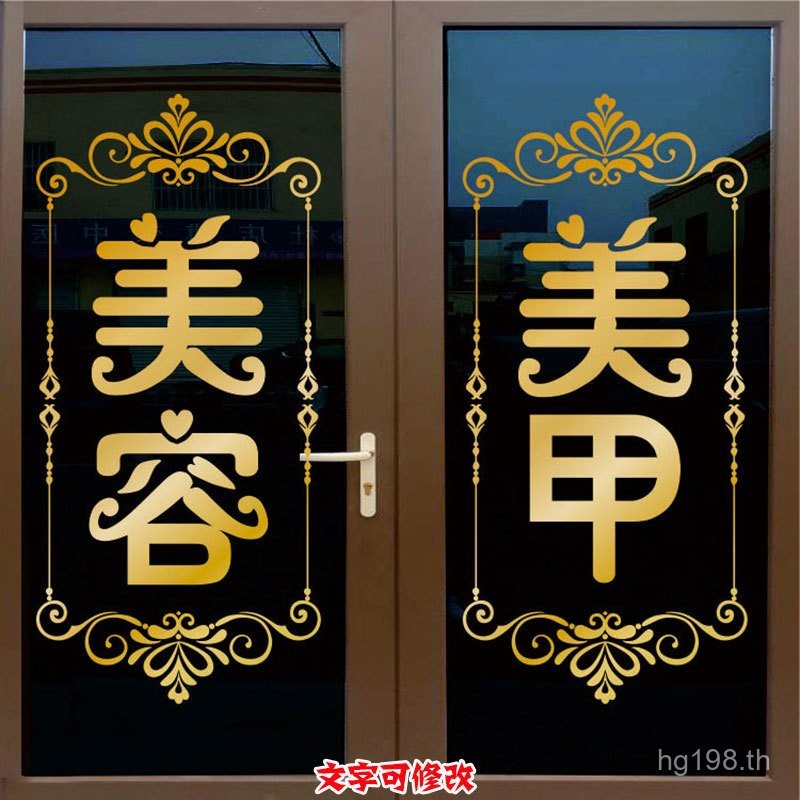 สติ๊กเกอร์ติดหน้าต่างสำหรับร้านเสริมสวยและร้านสุขภาพ สไตล์ไม่ซ้ำใคร รหัส 9ZPW