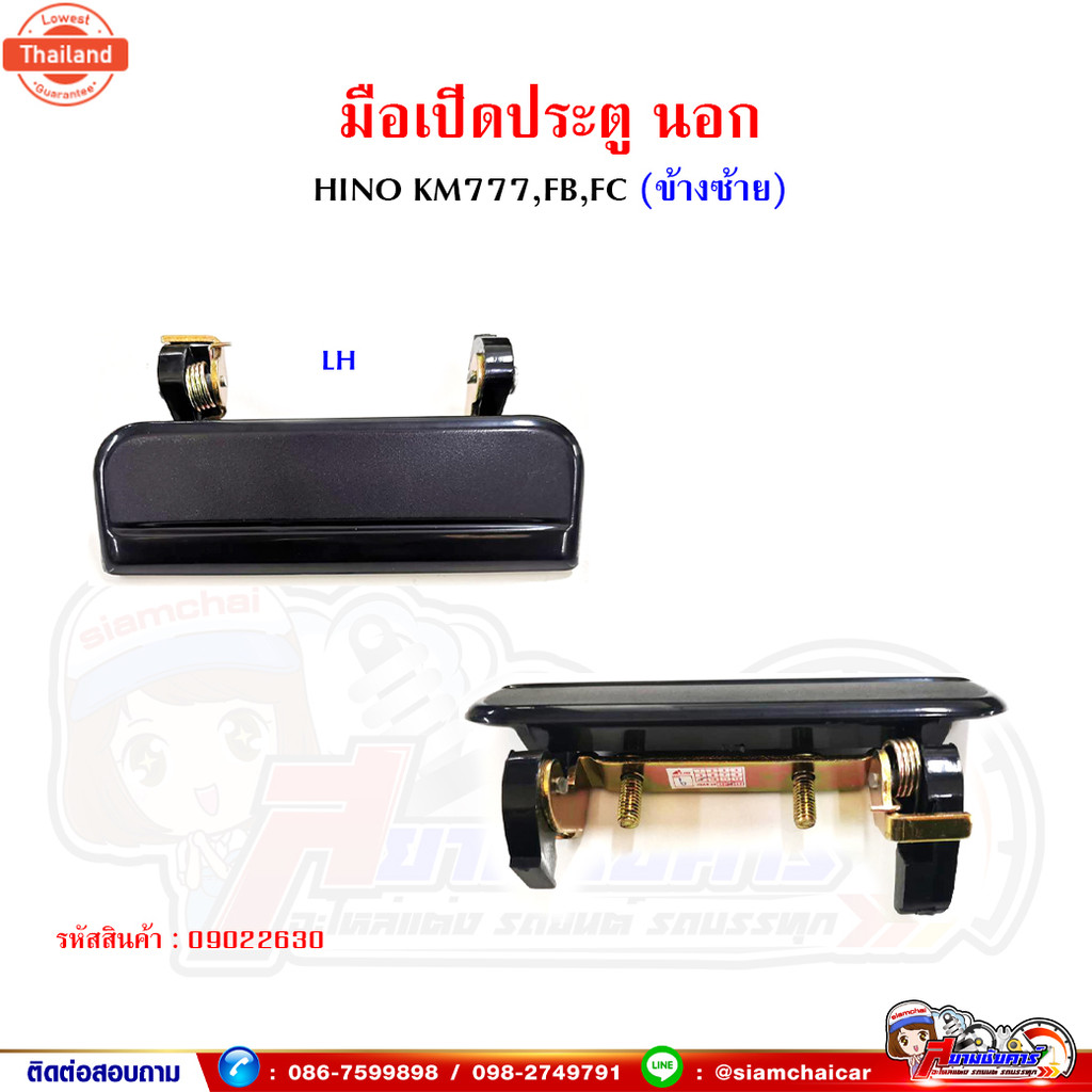มือเปิดประตู มือเปิดประตูนอก ฮีโน่ HINO KM777,FB,FC