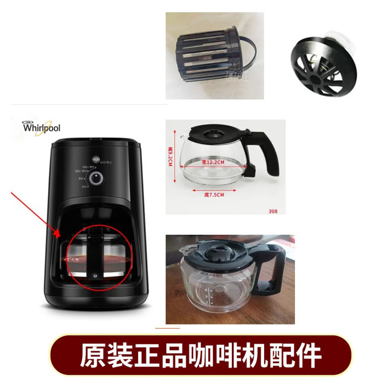 Whirlpool/Whirlpool WCF-CM062D WCM-JM0603D เครื่องชงกาแฟอุปกรณ์เสริมหม้อแก้วกรองตาข่าย