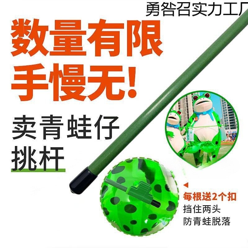 Picking Rod Influencer บอลลูนขายร้อน Stick Pole Handy เครื่องมือขายสีเขียว Stall Inflatable กบ Night