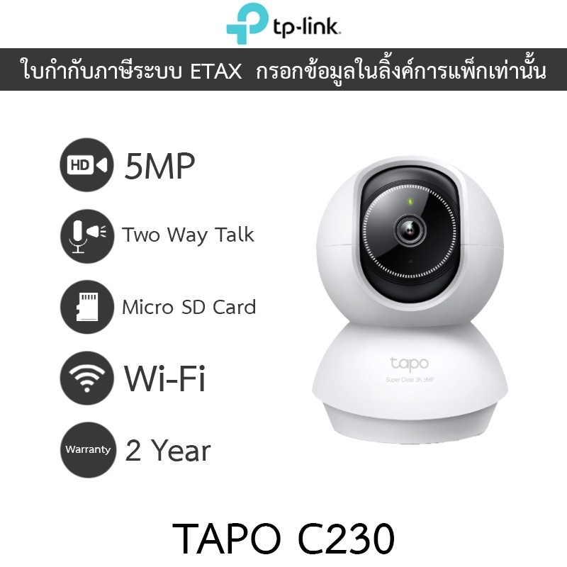 TP-Link กล้องวงจรปิด Pan/Tilt AI 5MP WiFi พูดคุยโต้ตอบได้ รุ่น Tapo C230