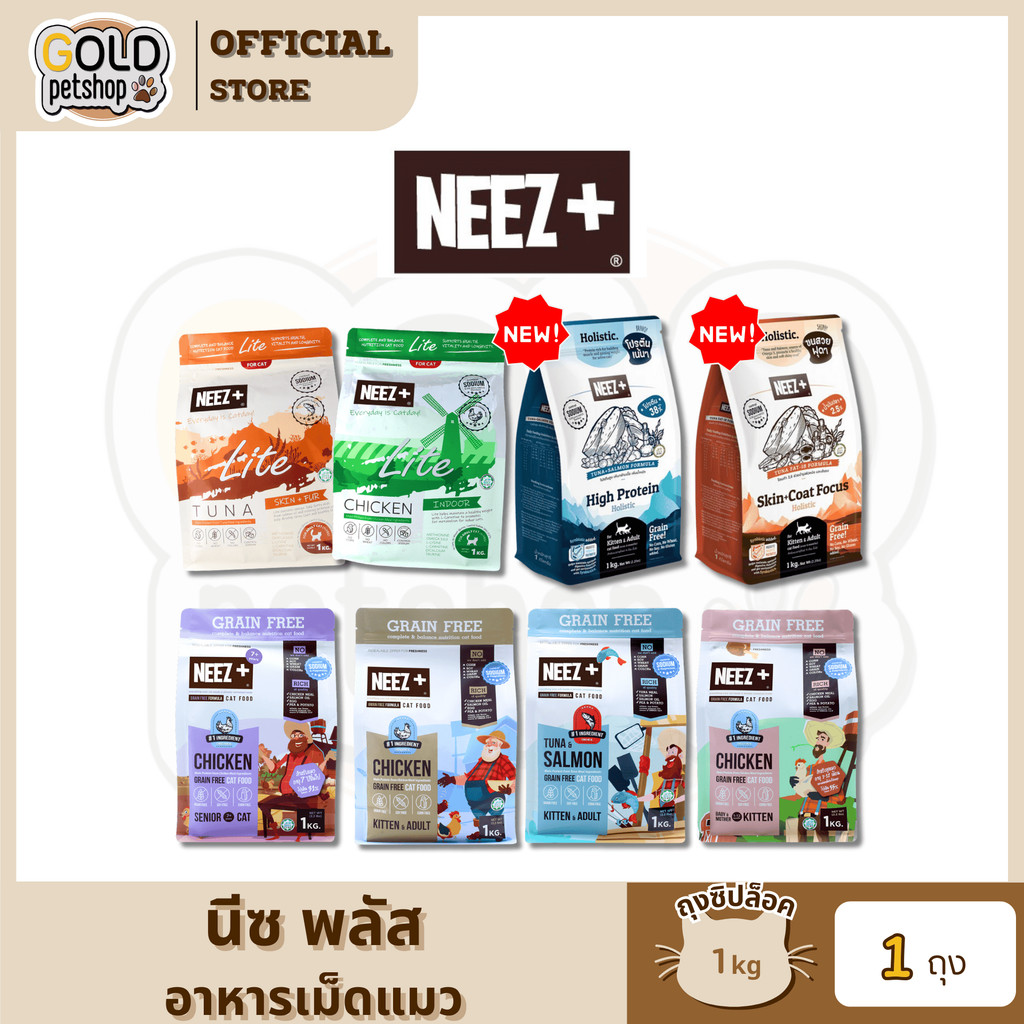 Neez+ นีซพลัส [ถุง 1 kg ถุงซิปล็อค] อาหารเม็ดน้องแมว ทุกช่วงวัย ไม่เค็ม บำรุงขน ตัวแน่น!