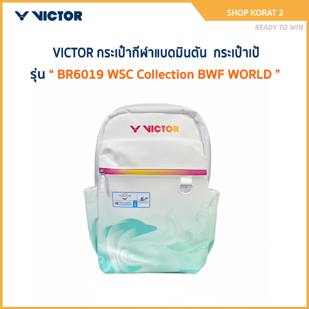 VICTOR กระเป๋ากีฬาแบดมินตัน  กระเป๋าเป้ รุ่น BR6019 WSC Collection BWF WORLD SENIOR 2025