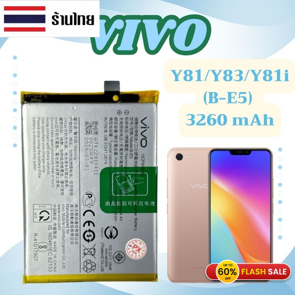 ส่งทุกวัน แบตเตอรี่ Vivo Y81/Y83/Y81i (B-E5) 3260 mAh