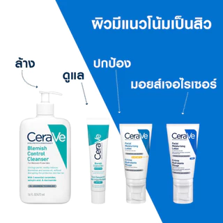 เซตสูุ้สุดคุ้ม CeraVe Blemish Cleanser 473ml + Facial AM SPF 50 คลีนเซอร์สู้สิว เเละมอยซ์กันเเดด