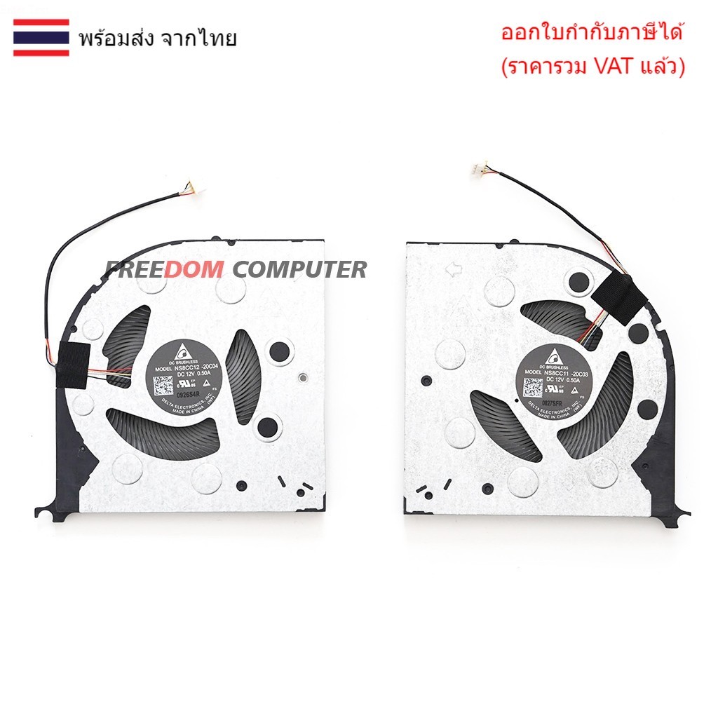 พัดลม CPU & GPU โน๊ตบุ๊ค LENOVO LEGION 7 15IMH05 L+R