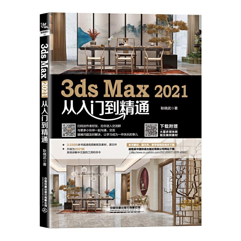 เวอร์ชั่นภาษาจีน 3DMAX Max 2021+VRay Effect Drawing Proficent Video Full Color Version 3dsMax Tutori