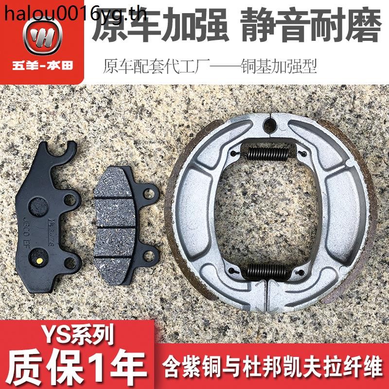 Wuyo Benzenda รถจักรยานยนต์ Biying Hanying WH150-3-3A ด้านหน้าด้านหลังแผ่นดิสก์เบรค Pad กลองเบรครองเ