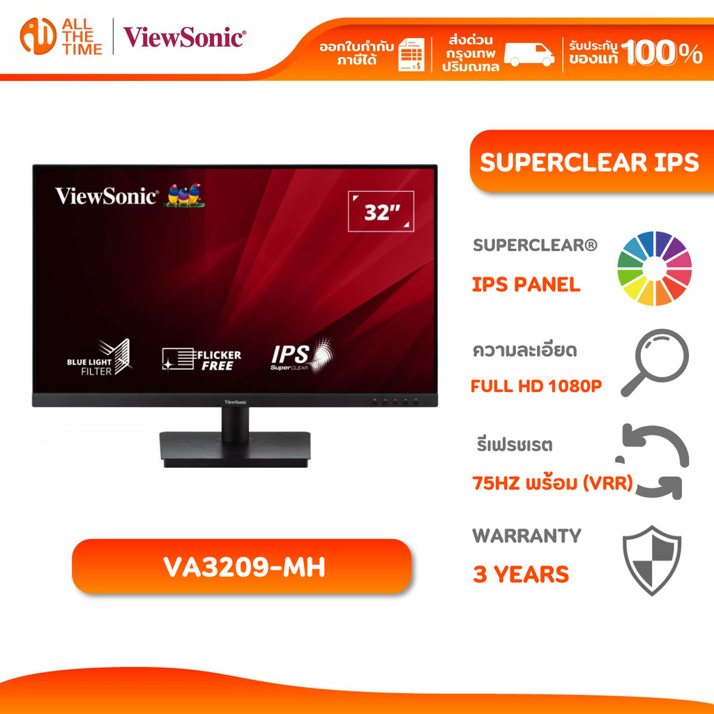 ViewSonic VA3209-MH 32” FHD Monitor with Built-In Speakers จอมอนิเตอร์