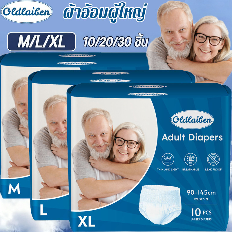 Oldlaiben ผ้าอ้อมผู้ใหญ่ 30ชิ้น ไซส์ M-L-XL กางเกงซึมซับสบาย ใส่แล้วแห้งไม่อับชื้น
