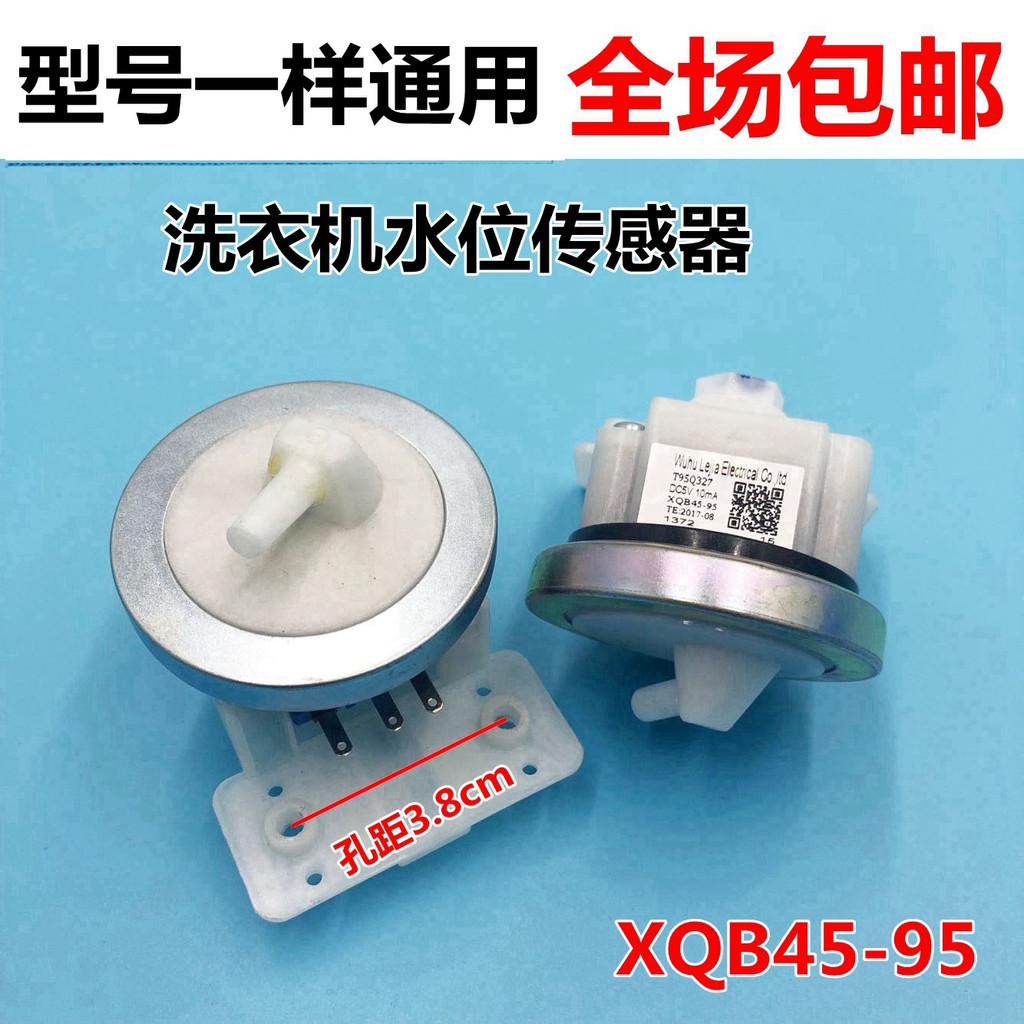 เหมาะสําหรับ Little Swan เครื่องซักผ้าเซ็นเซอร์ระดับน้ําสวิตช์ระดับน้ํา XQB45-95 จัดส่งฟรี