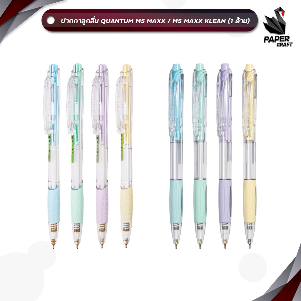 Quantum ปากกาลูกลื่น ปากกา ขนาดหัว 0.5 มม.รุ่น M5 Maxx / M5 Maxx Klean  หมึกน้ำเงิน สุ่มสีด้าม ( 1 ด้าม )