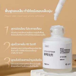 Xeijayi น้ำยาหนังนุ่ม ออยล์ปรับหนังนุ่ม ออยล์บำรุงเล็บ น้ำยาหนังนิ่ม น้ำยาตัดหนัง 20ml