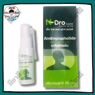 N-Dro Care Mouth Spray Andrographolide 20ml สเปรย์ มข สเปยร์…