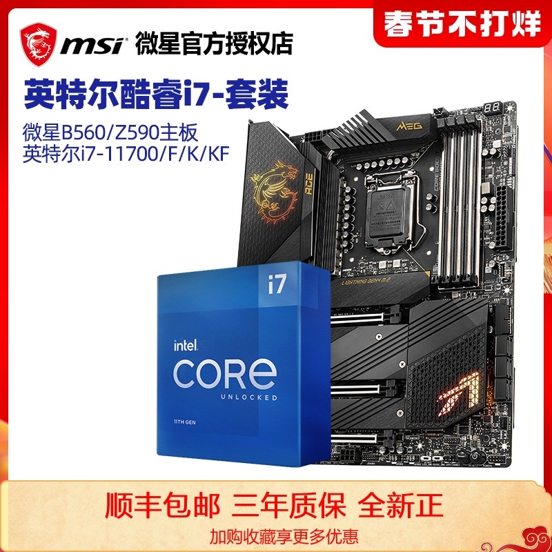 Intel/Intel I7 11700K/KF Box พร้อม MSI Z590 B560 CPU เมนบอร์ดชุด 10700