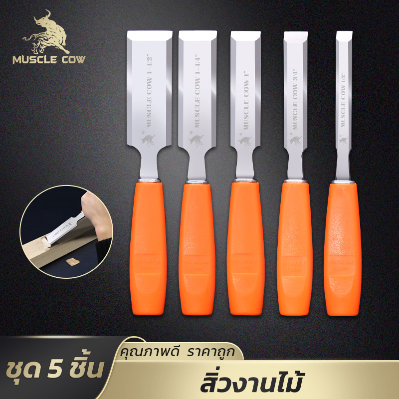 MUSCLE COW ชุดสิ่วไม้ 5 ชิ้น ด้ามไฟเบอร์สีส้ม ใบมีดคม ทนทาน สำหรับช่างไม้และงานฝีมือ