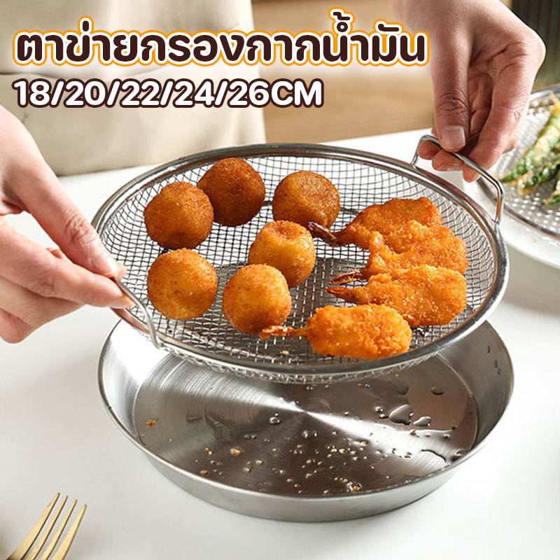 ตาข่ายกรองกากน้ำมัน สแตนเลส ถาดพร้อมตะแกรง มีด้ามจับ ถาดรองน้ำมัน อุปกรณ์ระบายน้ําน้ํามัน ถาดอาหาร