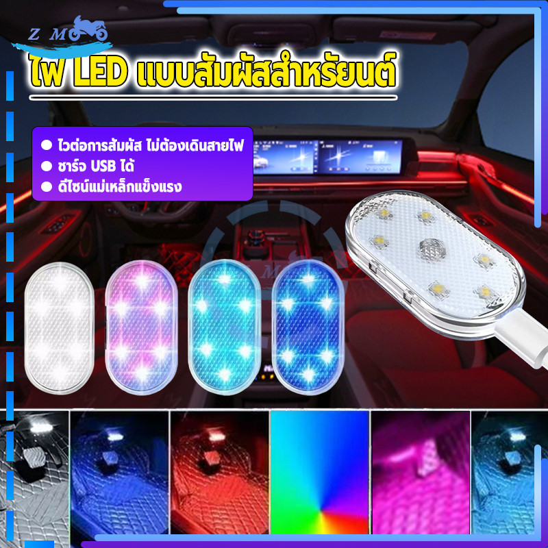 ไฟ LED รถยนต์ แบบไร้สาย แบบสผัสำรับถนต์ แข็งแรง กันฝุ่น ป้องนรอยขีดข่วน ทั่วไป ขนดเล็ก ติดตั้งในรถ ไม่ใช้พื้นที่ ชาร์จไฟ