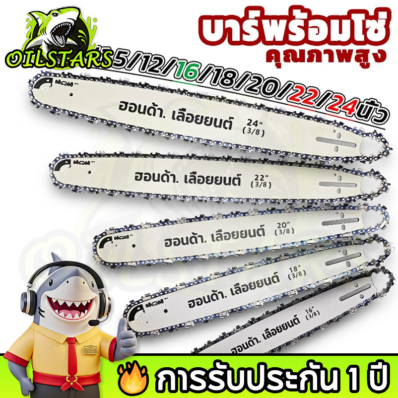 🔥 OilStars บาร์+โซ่ผ่าไม้ บาร์เลื่อยยนต์ 3/8 32512นิ้ว 16นิ้ว บาร์เลื่อยพร้อมโซ่ เลื่อยน้ำมัน บาร์โซ