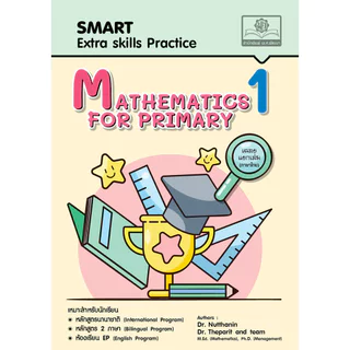 แบบฝึกหัด SMART MATHEMATICS For Primary 1 (คณิตศาสตร์สำหรับนักเรียนชั้น ป.1 EP, Gifted)