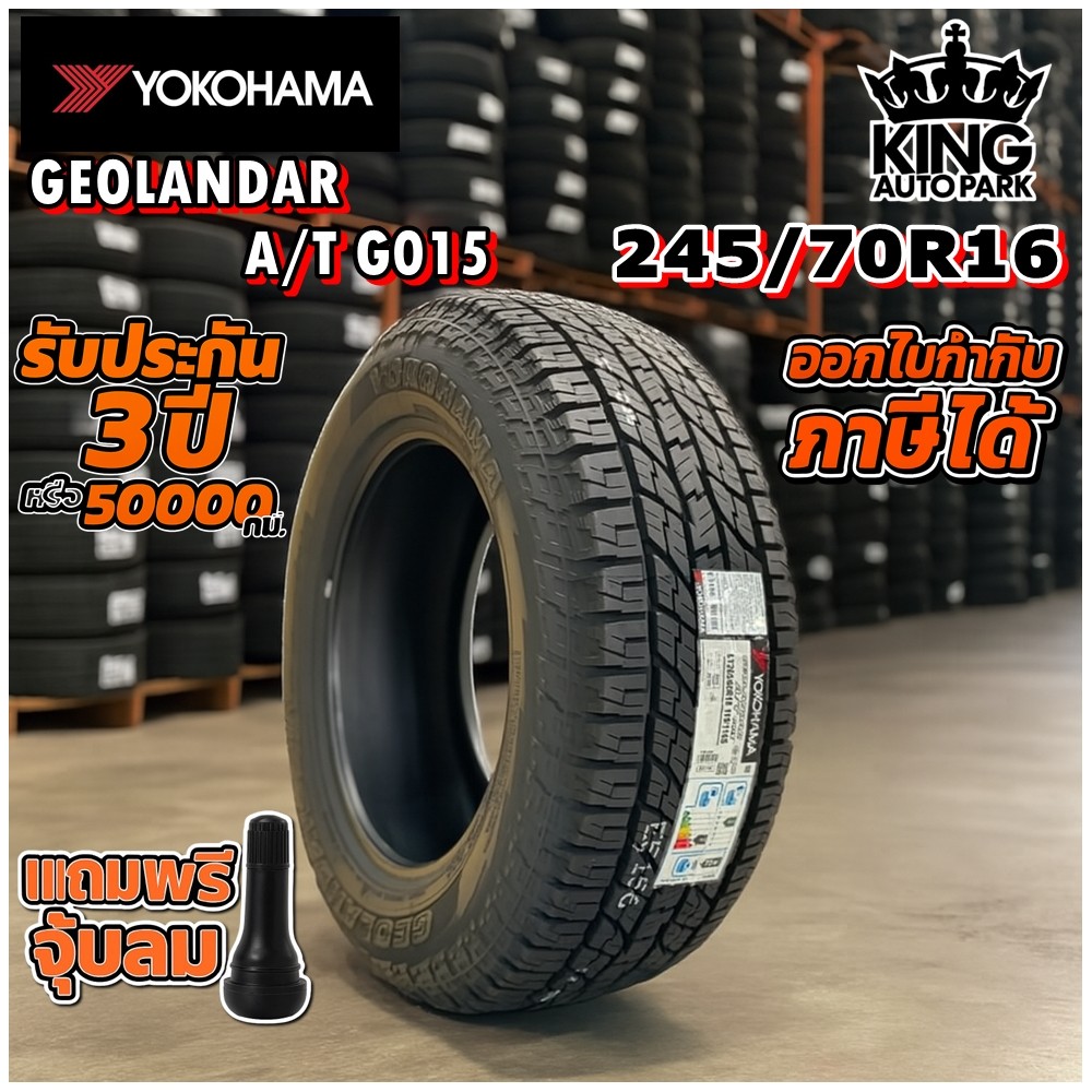 ยางรถยนต์ ขนาด 245/70R16 รุ่น GEOLANDAR AT G015 ยี่ห้อ YOKOHAMA (แถมจุ๊บลม)