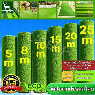 L-DEEP 🔥หญ้าเทียม🔥1-3CM ทนไฟไม่หดตัว ระบายน้ำง่าย สีไม่ซีด ส…