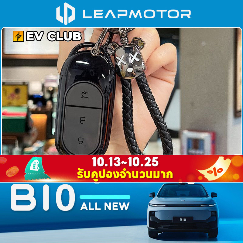 2025 LEAPMOTOR B10 leap ev/SUV ฝาครอบกุญแจเฉพาะการ์ดเชลล์หัวเข็มขัดกระเป๋าผู้ชายผู้หญิง