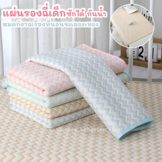 My home ผ้ารองฉี่เด็ก ผ้าลองเปลี่ยนผ้าอ้อม ซักได้ กันน้ำ ทำจ…