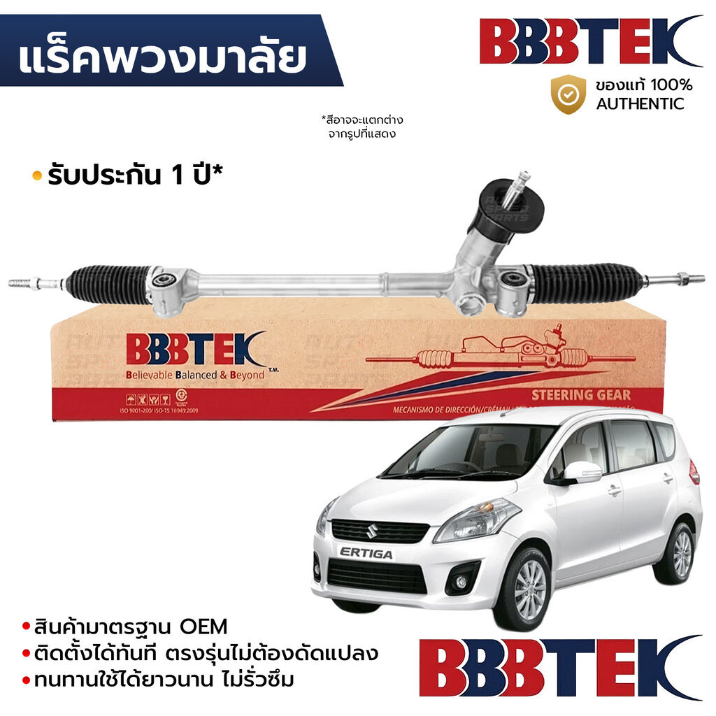 BBBTEK แร็คพวงมาลัย SUZUKI ERTIGA 1.4 2012-2017 RTSK7204 *รับประกัน 1 ปี 48500-M74L12-000 48500-M74L03-000