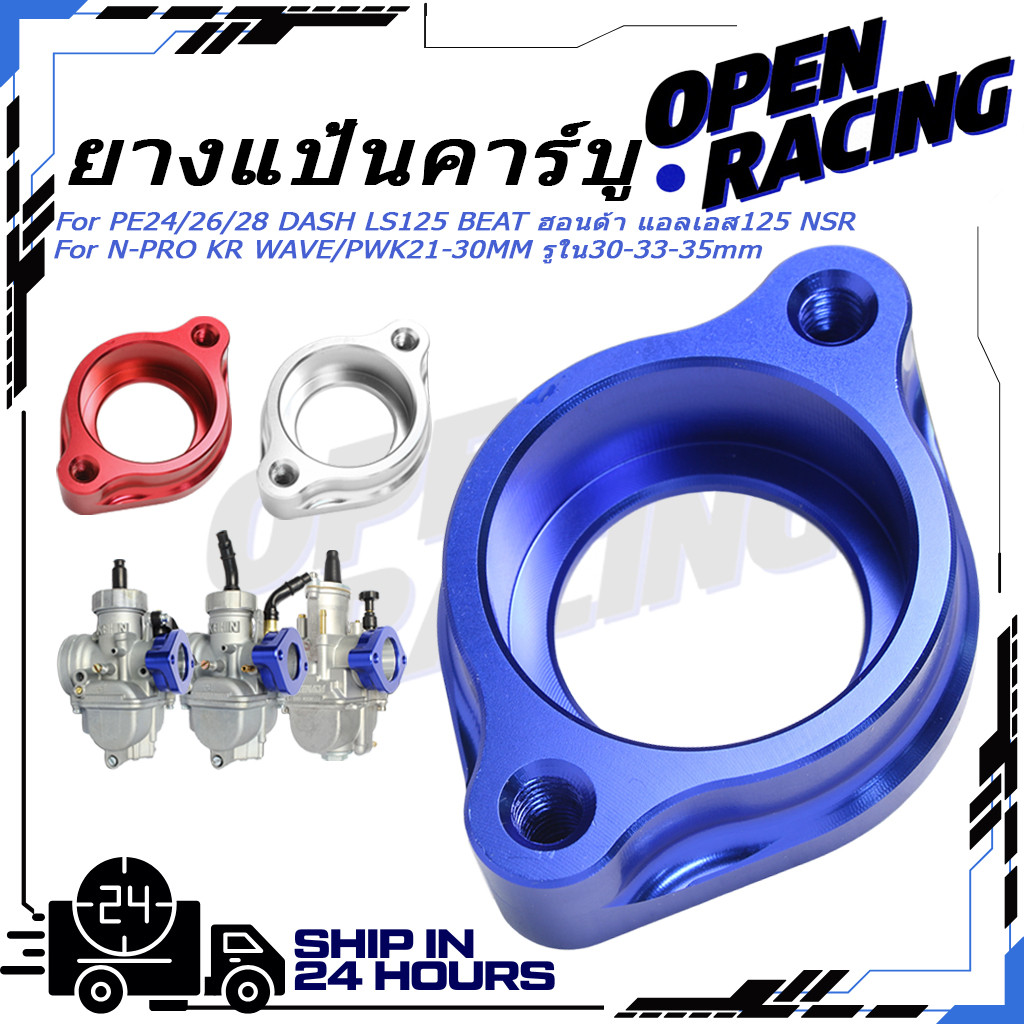 KENADA RACING แป้นคาร์บู-มิเนียม CNC PE24/26/28 DASH LS125 BEAT ฮอนด้า แอลเอส125 NSR N-PRO KR WAVE/P