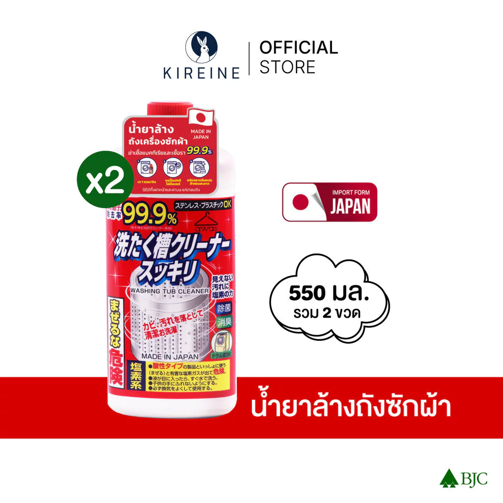 [2 ขวด]วอชชิ่ง ทับ คลีนเนอร์ (ตราสุคคิริ) [Bundle 2]Washing Tub Cleaner 550 G. น้ำยาล้างถังซักผ้า