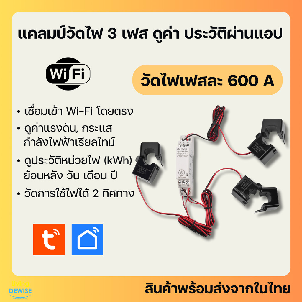 Tuya แคลมป์มิเตอร์ 1,3 เฟส 600A Wi-Fi/Zigbee วัดพลังงานไฟฟ้า เก็บประวัติย้อนหลัง ดูผ่านแอป Clamp Meter