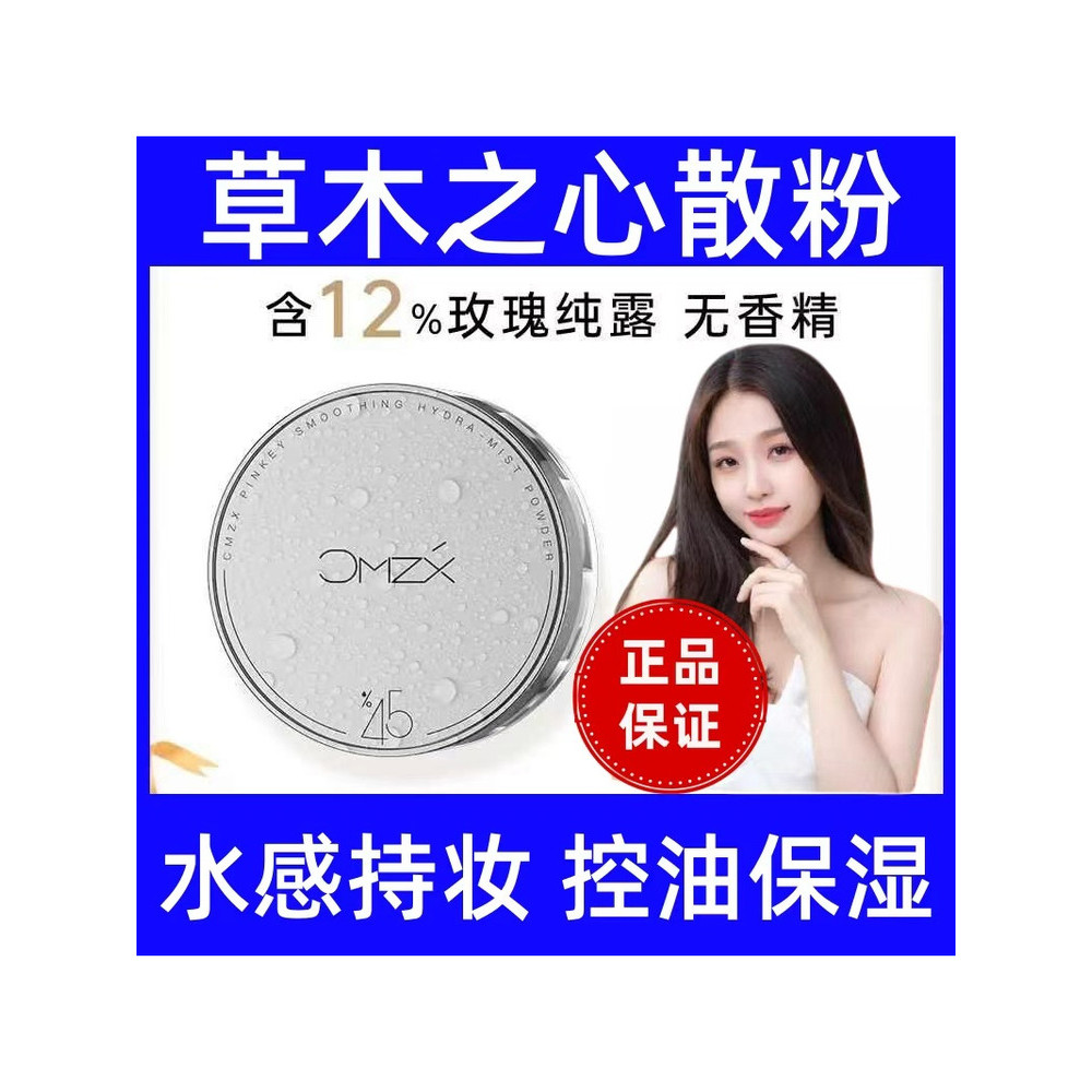 loose powder แป้งฝุ่น Grass Heart Water Loose Powder Official Flagship Store Fixing Powder Long-Last