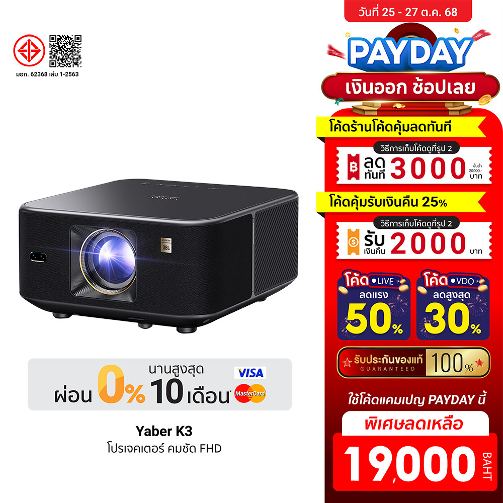 [ลดเหลือ 19000] Yaber K3 โปรเจคเตอร์ ลำโพงJBL คมชัดระดับ 1080P FHD ความสว่าง 1600 ANSI Lumens Built-